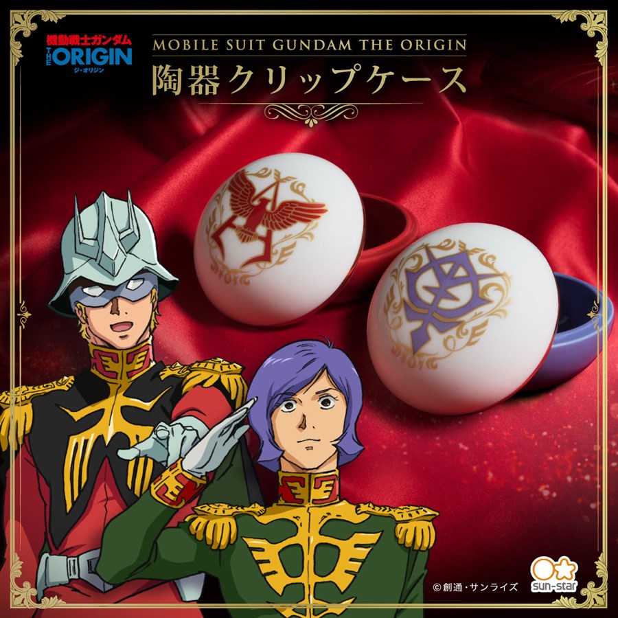 機動戦士ガンダム THE ORIGIN 陶器製クリップケース」本日より予約開始
