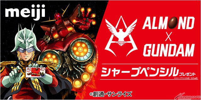 ALMOND×GUNDAM」シャープペンシルプレゼントキャンペーン、全国の