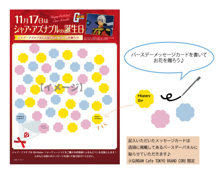 ガンダムカフェ＆ガンダムスクエア「シャア・アズナブル Birthday