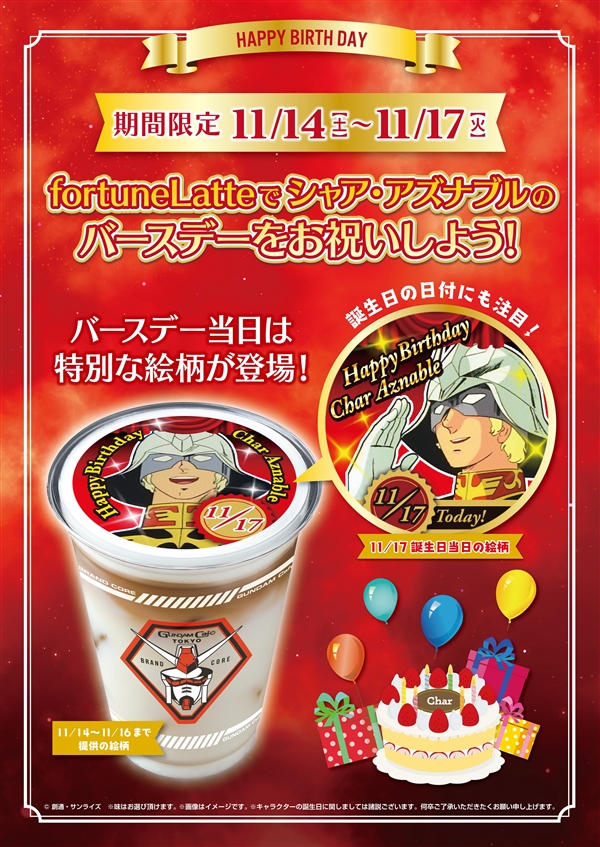 ガンダムカフェ＆ガンダムスクエア「シャア・アズナブル Birthday