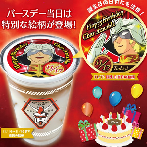 ガンダムカフェ＆ガンダムスクエア「シャア・アズナブル Birthday