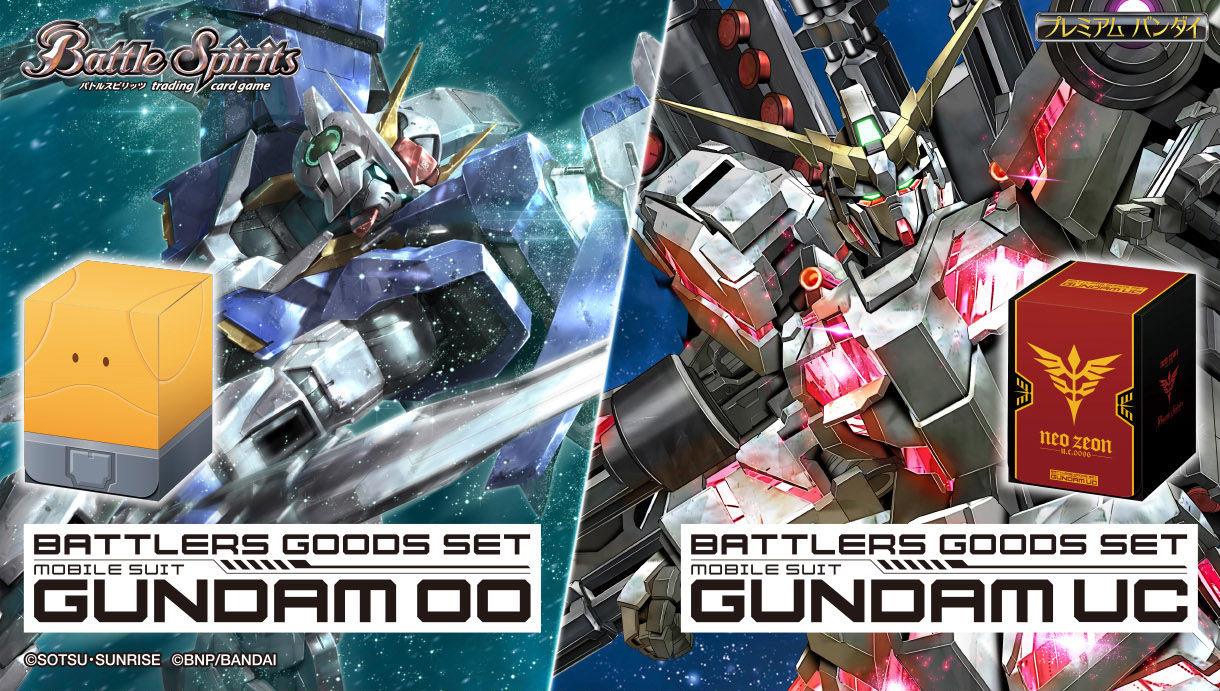 バトルスピリッツ バトラーズグッズセット ガンダム00/UC同時購入