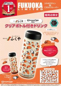 ガンダムカフェ福岡店1周年記念！ご当地メーカーとコラボした「クリア