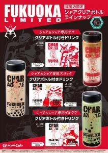 ガンダムカフェ福岡店1周年記念！ご当地メーカーとコラボした「クリア