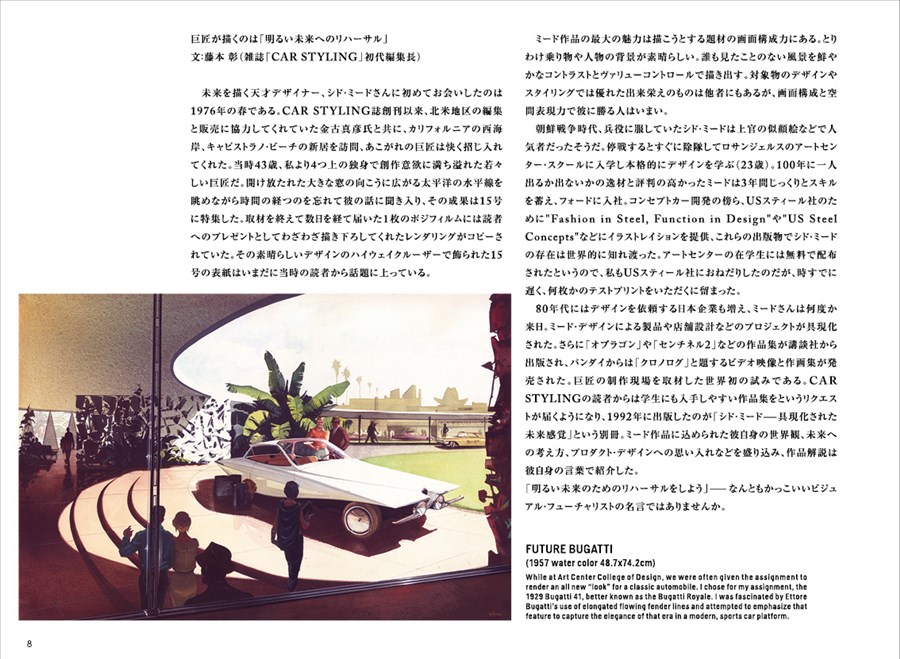 シド・ミード没後一周年の追悼企画「展覧会図録〈愛蔵版〉」2021年2月