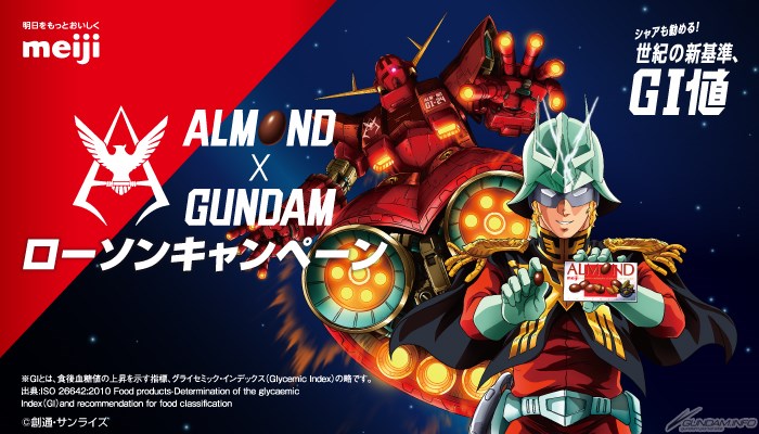 ALMOND×GUNDAM」全国のローソンにてプレゼントキャンペーンが本日
