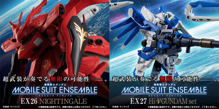 MOBILE SUIT ENSEMBLE「ナイチンゲール」＆「Hi-νガンダムセット」の