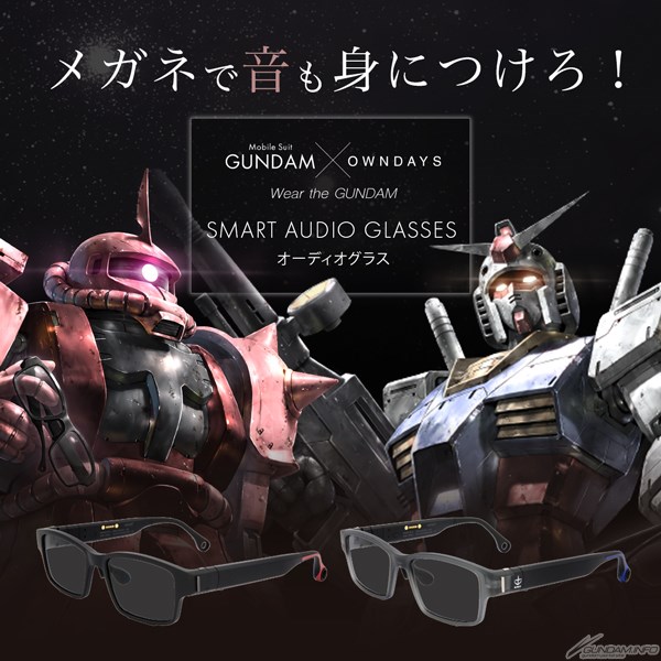 OWNDAYS×ガンダムコラボ第3弾！通話も音楽も楽しめるオーディオグラス