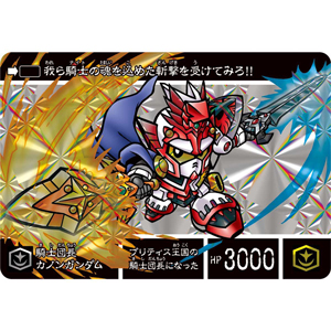 新約SDガンダム外伝 騎士王物語 孤島に眠る幻獣」予約開始！ブリティス