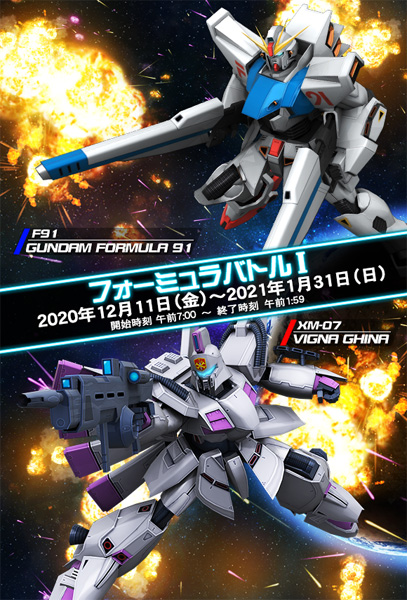アーケードゲーム「戦場の絆」12月11日より勢力戦「フォーミュラバトル