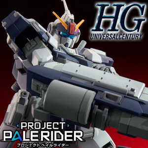HG トーリスリッター」3次予約受付、本日スタート！HADES発動状態も