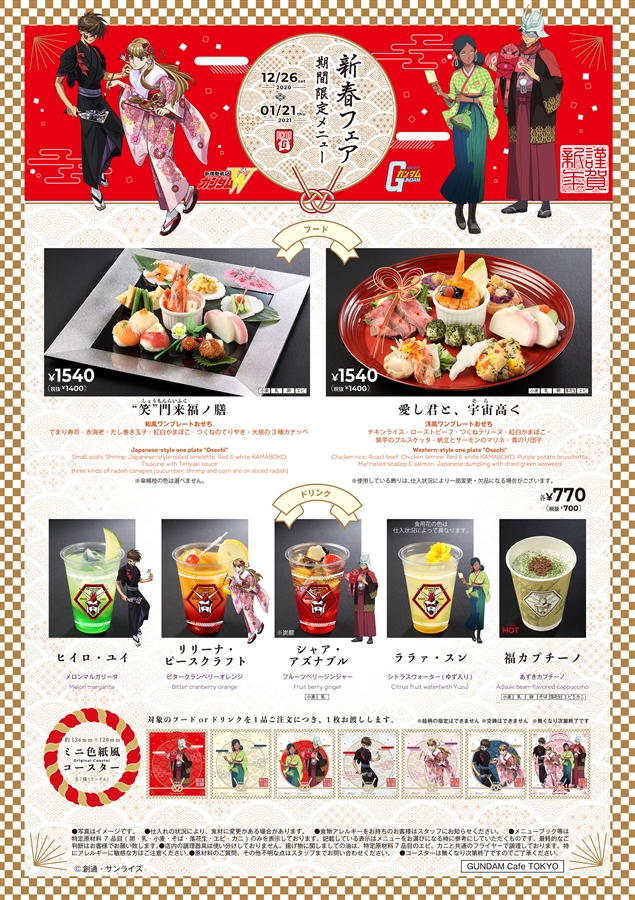 12/26より開催！ガンダムカフェ＆ガンダムスクエア「PICK-UP-G『新春