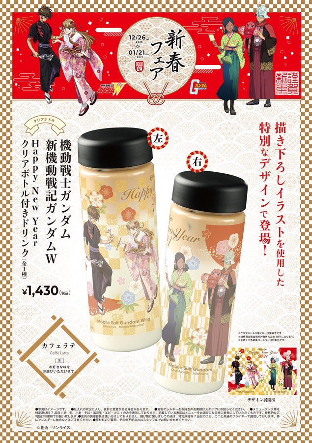 12/26より開催！ガンダムカフェ＆ガンダムスクエア「PICK-UP-G『新春