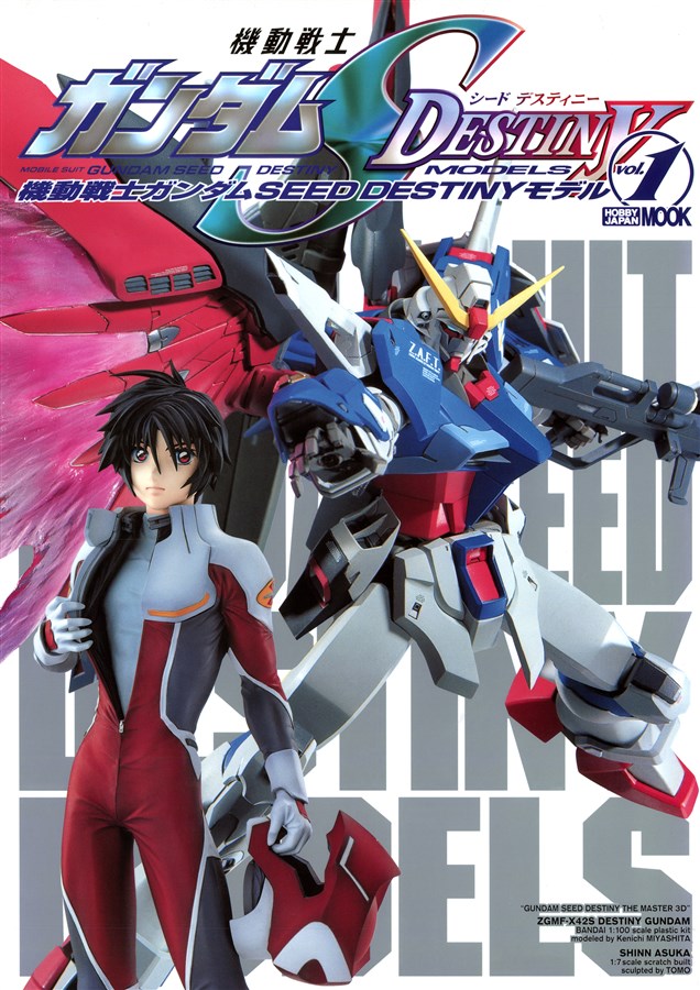 ホビージャパン刊行『機動戦士ガンダムSEED』＆『SEED DESTINY』関連