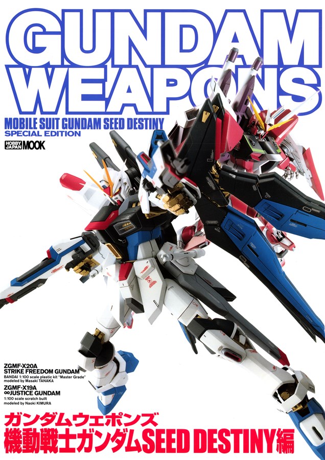 ホビージャパン刊行『機動戦士ガンダムSEED』＆『SEED DESTINY』関連