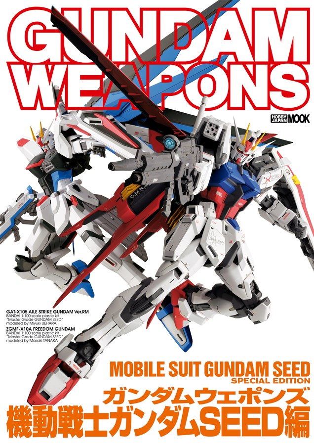 ホビージャパン刊行『機動戦士ガンダムSEED』＆『SEED DESTINY』関連