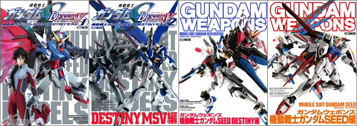 ホビージャパン刊行『機動戦士ガンダムSEED』＆『SEED DESTINY』関連