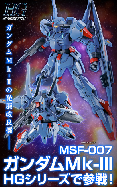 HG ガンダムMk-III」本日13時より予約開始！新規造形の専用シールド