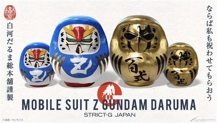 STRICT-G JAPAN「『機動戰士Ζ高達』白河不倒翁」12月27日發售！Z高達