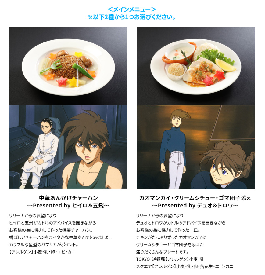 ガンダムカフェTOKYO「オペレーションリユニオン～リリーナを守れ～」6