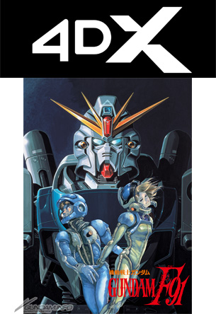 機動戦士ガンダムF91 完全版 4DX」全国34館にて本日より再上映スタート