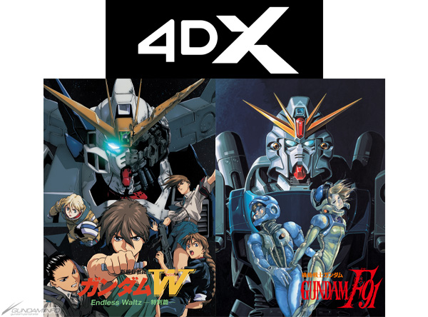 新機動戦記ガンダムW Endless Waltz 特別篇 4DX」全国34館にて再上映