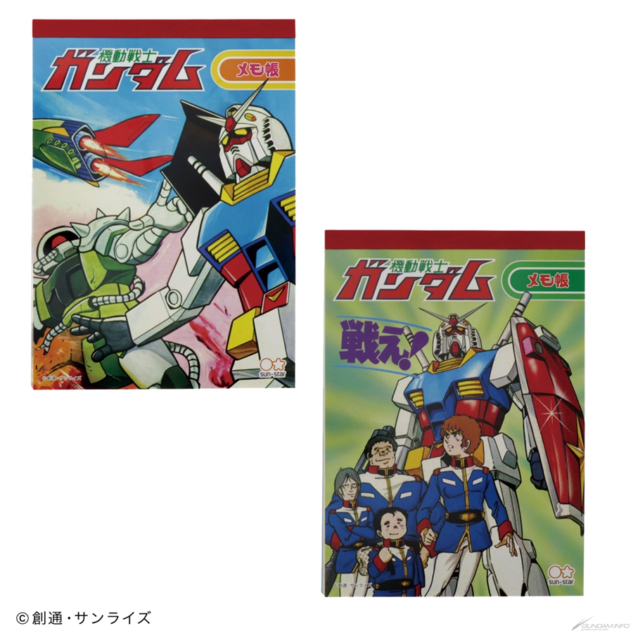 サンスター文具より「『機動戦士ガンダム』ステーショナリー第8弾」全