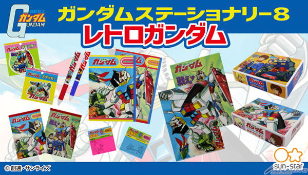サンスター文具より「『機動戦士ガンダム』ステーショナリー第8弾」全