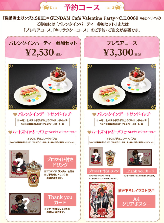 ガンダムカフェ＆ガンダムスクエアにて「ガンダムSEED×GUNDAM Café