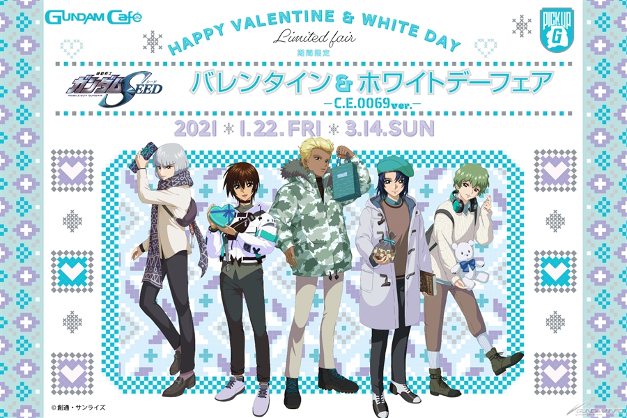 ガンダムカフェオンラインにて「『SEED』ホワイトデーデザインの