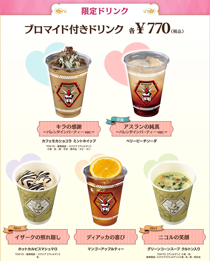 ガンダムカフェ＆ガンダムスクエアにて「ガンダムSEED×GUNDAM Café