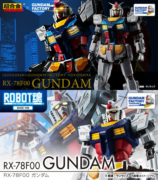 超合金＆ROBOT魂「RX-78F00 ガンダム」プレミアムバンダイにて本日14時