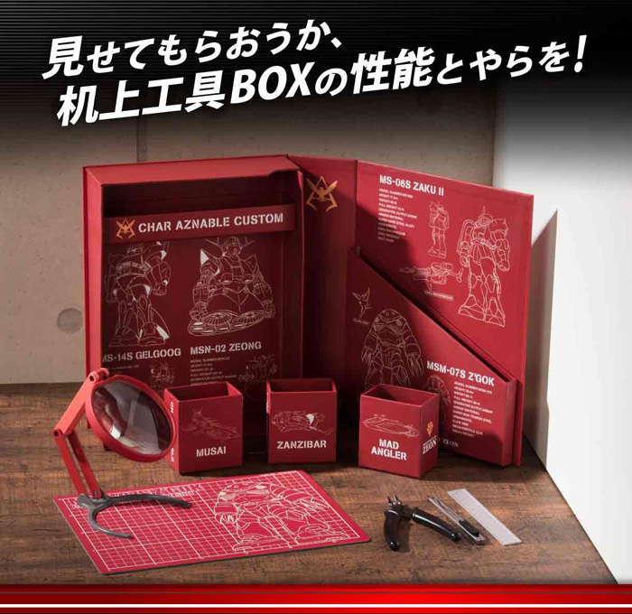文具や工具を収納可能！「機動戦士ガンダム シャア専用 机上工具BOX
