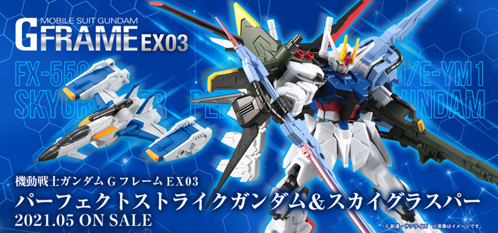 GフレームEX03パーフェクトストライクガンダム＆スカイグラスパー未開封 Amazon | 機動戦士ガンダム Gフレーム EX03 パーフェクトストライク