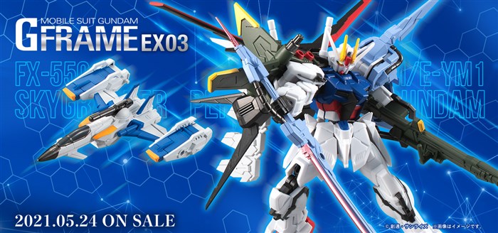 機動戦士ガンダム Gフレーム EX03 パーフェクトストライクガンダム