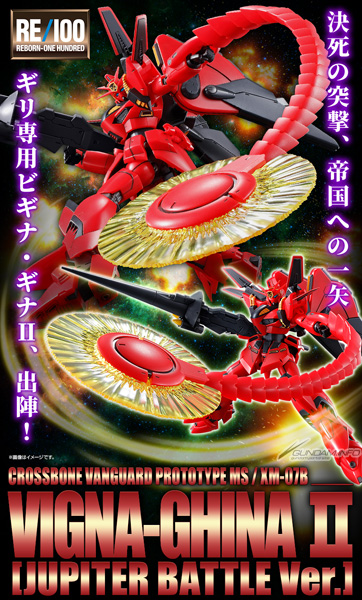 RE/100 1/100 ビギナ・ギナII (木星決戦仕様) RE/100 ビギナ・ギナII（木星決戦仕様）」本日13時より予約受付