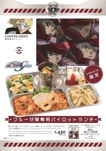 ガンダムカフェTOKYO「クルーゼ隊専用パイロットランチ」など1月22日