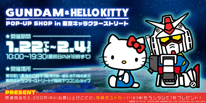 ガンダム＆ハローキティプロジェクト』POP UP SHOP」東京駅・東京