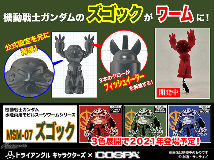 ジオン驚異の釣果力！『機動戦士ガンダム』水陸両用モビルスーツワーム