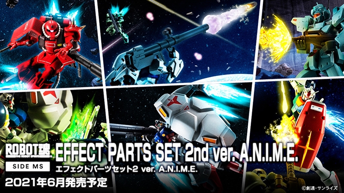 ROBOT魂 エフェクトパーツセット2 ver. A.N.I.M.E.」本日発売