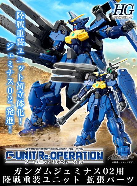 HG ガンダムジェミナス02用 陸戦重装ユニット 拡張パーツ」本日13時