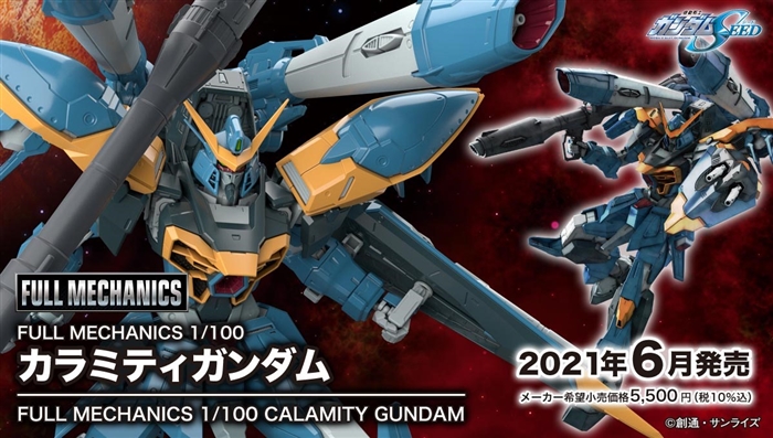 ガンプラ新シリーズ登場！「FULL MECHANICS カラミティガンダム」など3