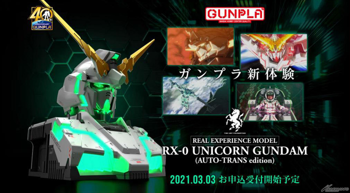ガンプラ新体験！「REAL EXPERIENCE MODEL ユニコーンガンダム（AUTO