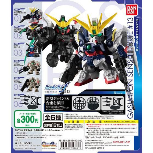 機動戦士ガンダム ガシャポン戦士フォルテ13」2月第2週より発売