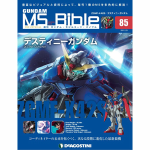 次なる段階に進化した最新鋭機「デスティニーガンダム」登場！「週刊