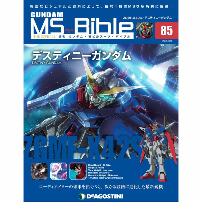 次なる段階に進化した最新鋭機「デスティニーガンダム」登場！「週刊