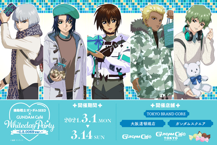 ガンダムカフェオンラインにて「『SEED』ホワイトデーデザインの