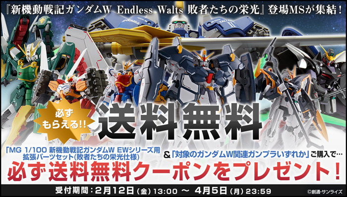 MG 新機動戦記ガンダムW EWシリーズ用拡張パーツセット（敗者たちの