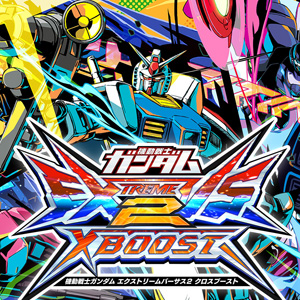 AC「機動戦士ガンダム エクストリームバーサス2 クロスブースト」稼働