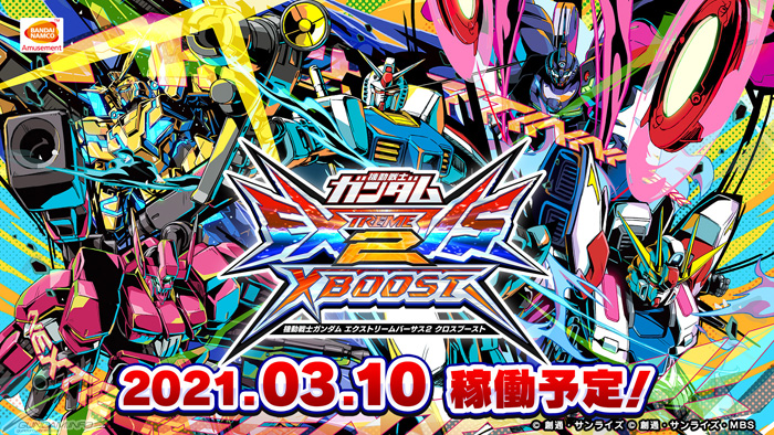 AC「機動戦士ガンダム エクストリームバーサス2 クロスブースト」稼働